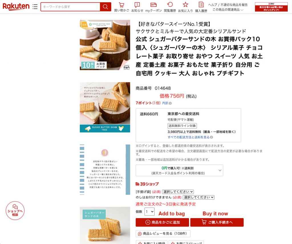 Step 3：Go to Rakuten Japan, select the product you like and click on the left to add to the shopping cart or click on the right to buy directly.