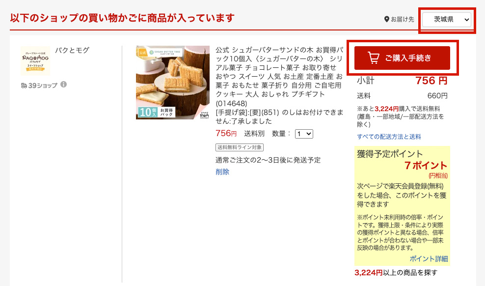 Step 4：After entering the shopping cart, change the delivery area to "Ibaraki Prefecture". After confirming that the product is correct, you can go to the next page.