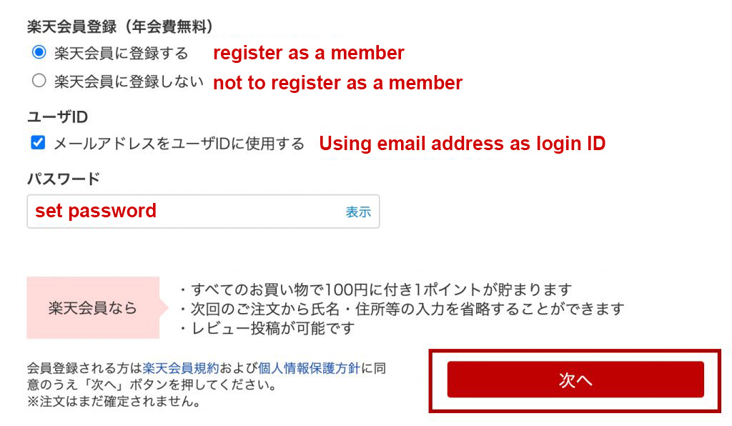 Step 7：You can choose whether to register as a Rakuten member.