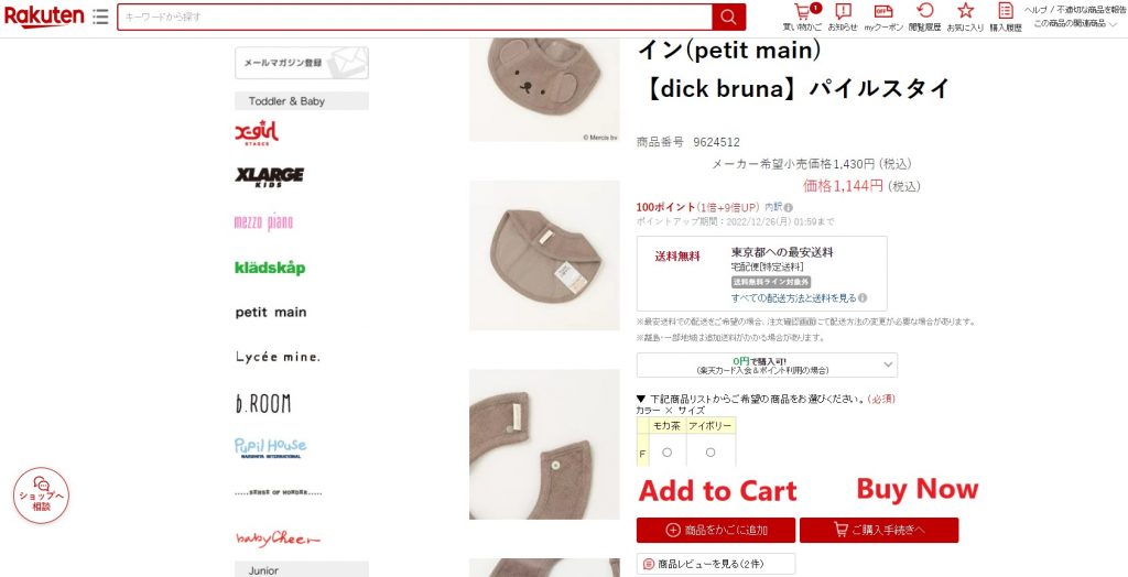 Miffy Baby & Kidswear Shopping Tutorial 3- visit rakuten japan, add items into cart