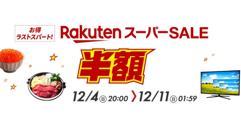 rakuten super sale 2022