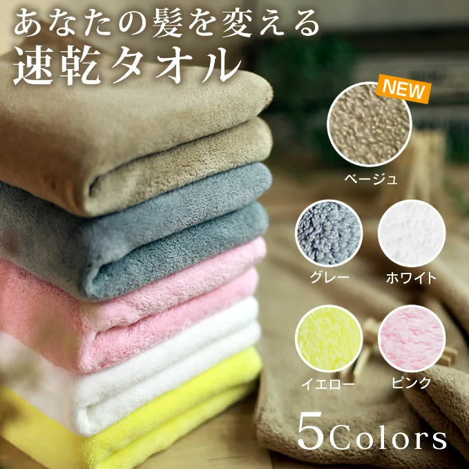 Water-absorbent Hair Towels 