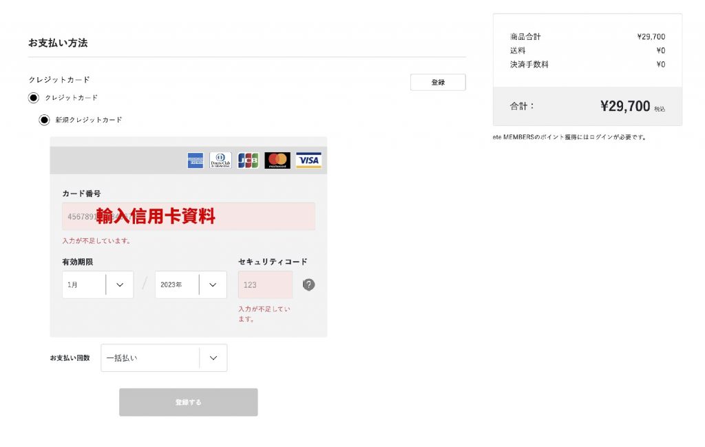 ete日本官網網購教學5-填寫信用卡資料
