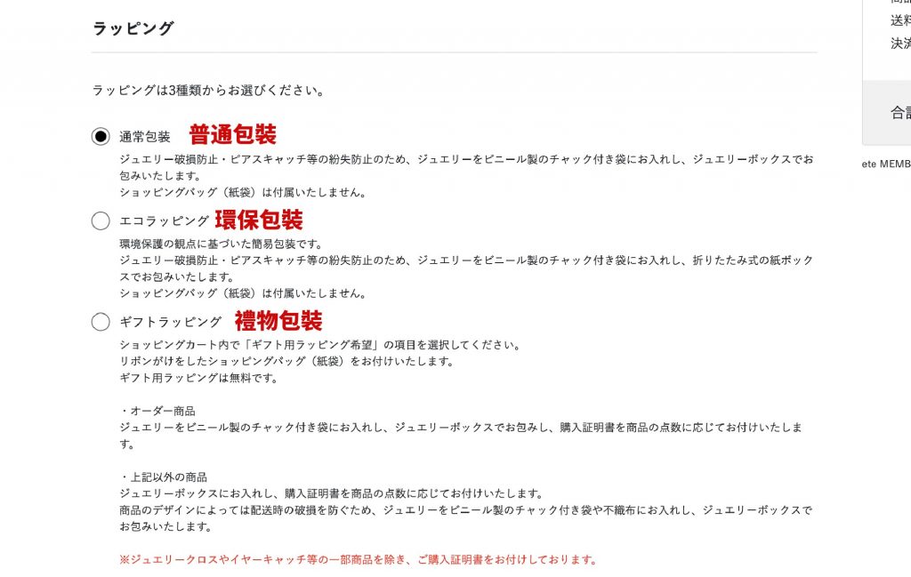 ete日本官網網購教學7-按自身需要選擇包裝類型