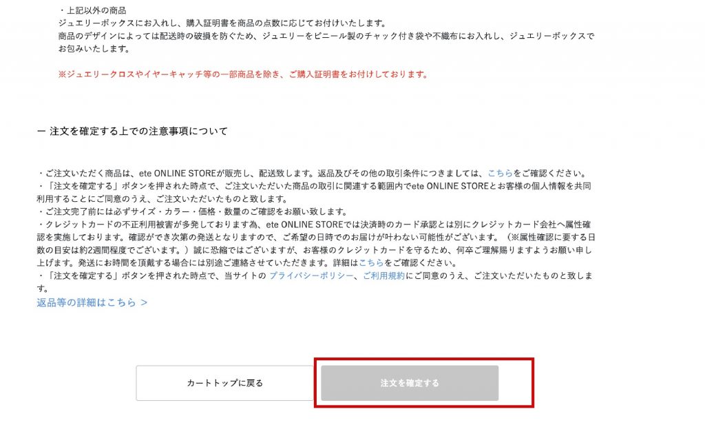 ete日本官網網購教學8-填寫並資料無誤後，即可完成付款程序！