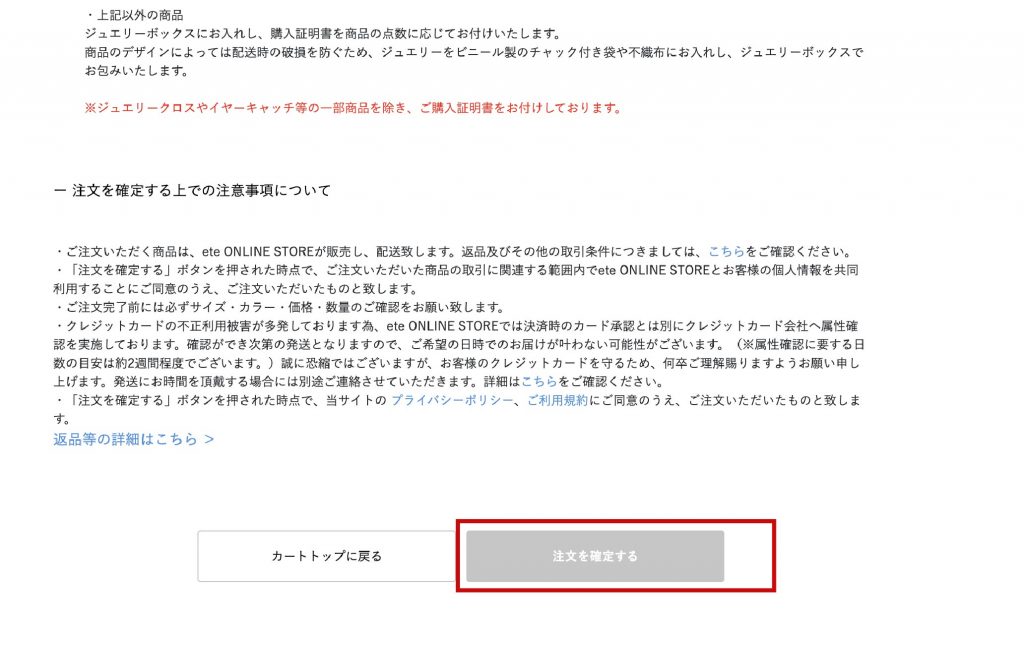 ete日本官網網購教學8-填寫並資料無誤後,即可完成付款程序!