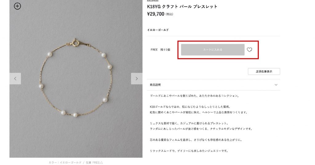 ete日本官網網購教學2-挑選心儀的商品,再放入購物車。