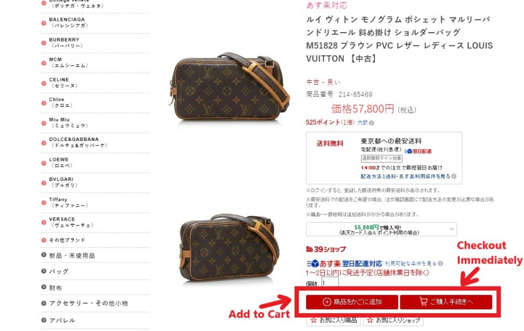 Rakuten Japan Shopping Tutorial 3: browse on Rakuten shops and add favourite items into cart