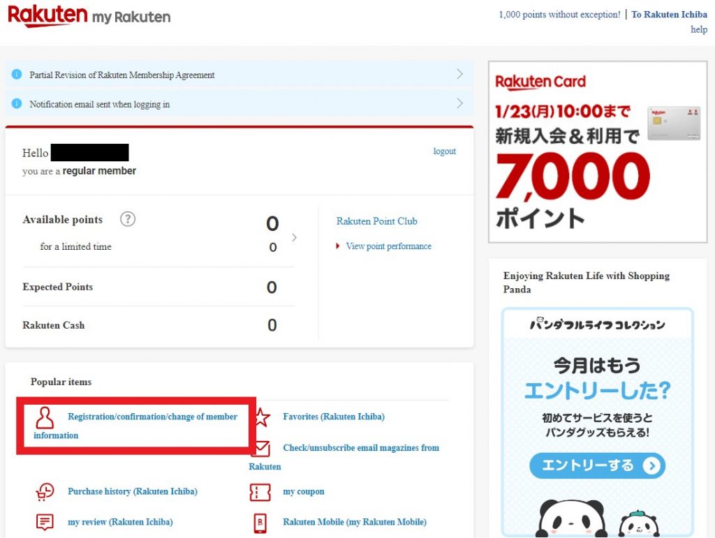 Rakuten Member Registration Tutorial 6: back to Rakuten homepage and visit member information