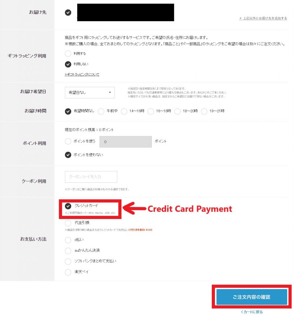 Beams Japan Shopping Tutorial 11: double check delivery info