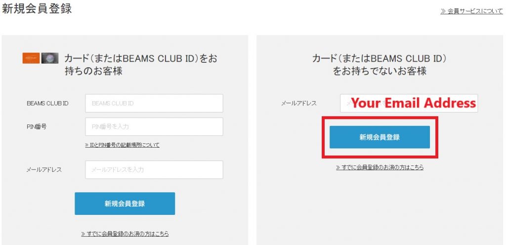 Beams Japan Shopping Tutorial 5: enter email address for an account
