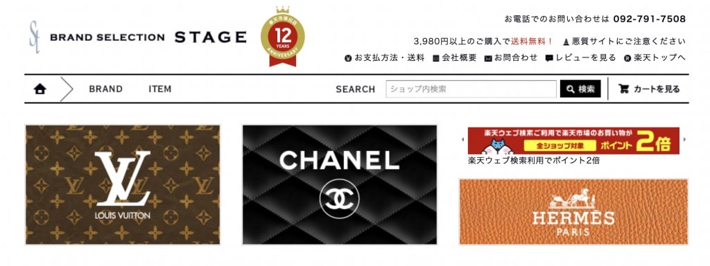 6大日本线上中古店推介-Brand Selection Stage
