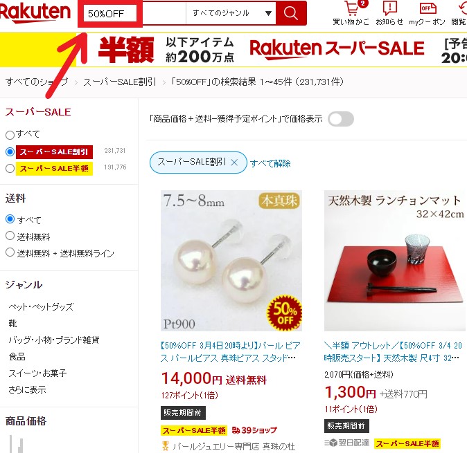 Tip 2: Rakuten Super Sale  search half price items