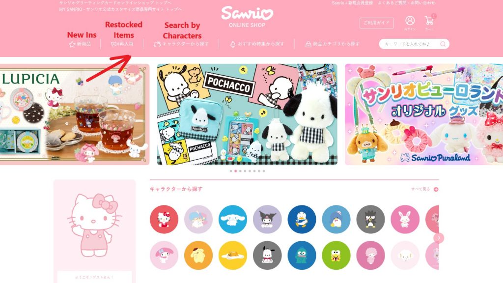 Sanrio JP Shopping Tutorial 3: visit Sanrio Japan official online store and start browsing