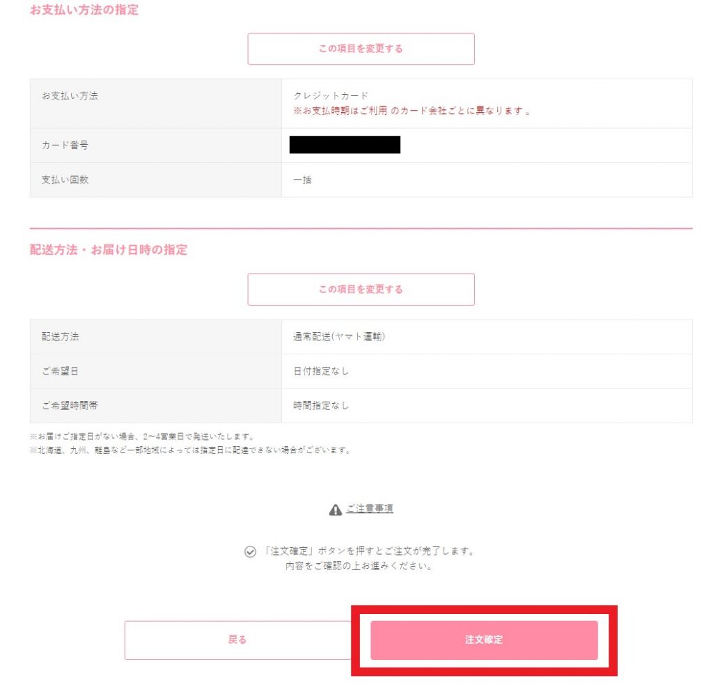 Sanrio JP Shopping Tutorial 9: double check details and submit order