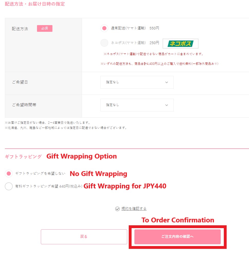 Sanrio JP Shopping Tutorial 8: choose delivery method and optional gift wrapping