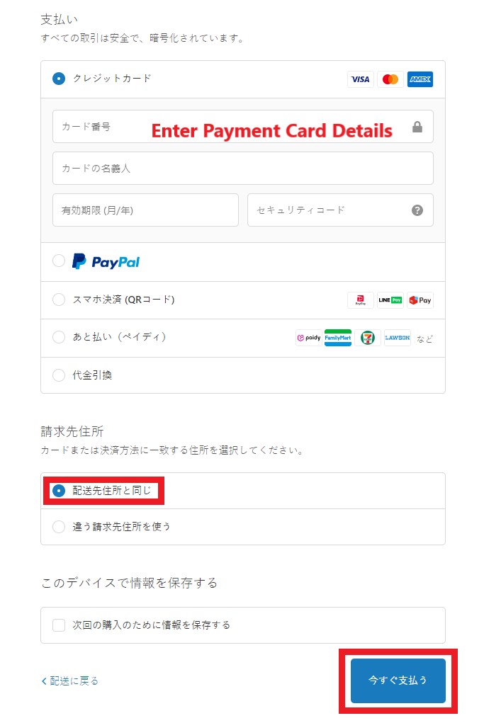 BAPE Japan Shopping Tutorial 10: choose payment method of either credit card or paypal