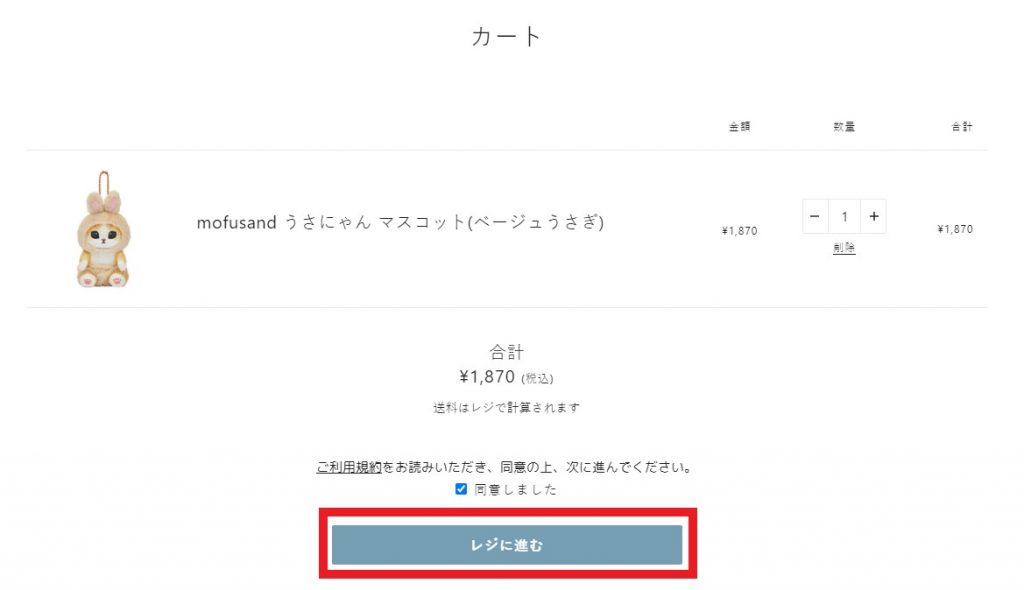 Mofusand Japan Shopping Tutorial 5: go to cart for checkout