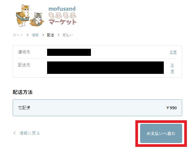 Mofusand Japan Shopping Tutorial 9: select shipping method