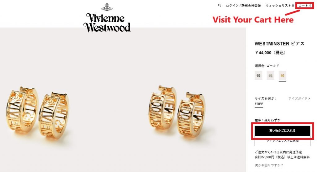 Vivienne Westwood Japan Shopping Tutorial 4: add to cart