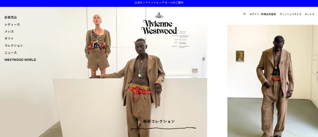 Vivienne Westwood Japan Shopping Tutorial 3: visit website 