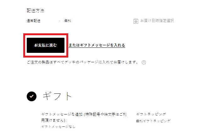 Gucci Japan Shopping Tutorial 7: select delivery option