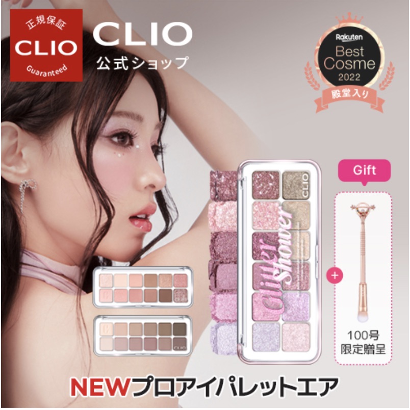 5 Must-Buy Korean Beauty Brands in Japan 4. CLIO