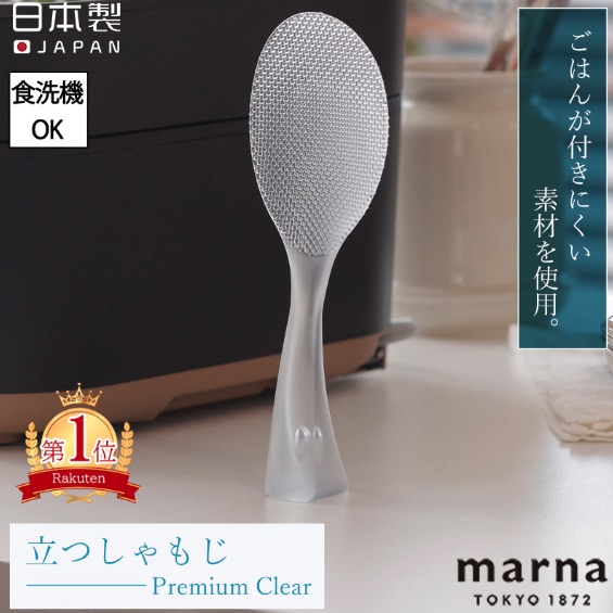 Marna - TPX Standing Rice Scoop Premium Clear