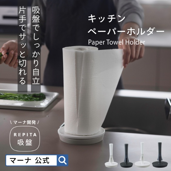 Marna - One-handed Paper Towel Holder