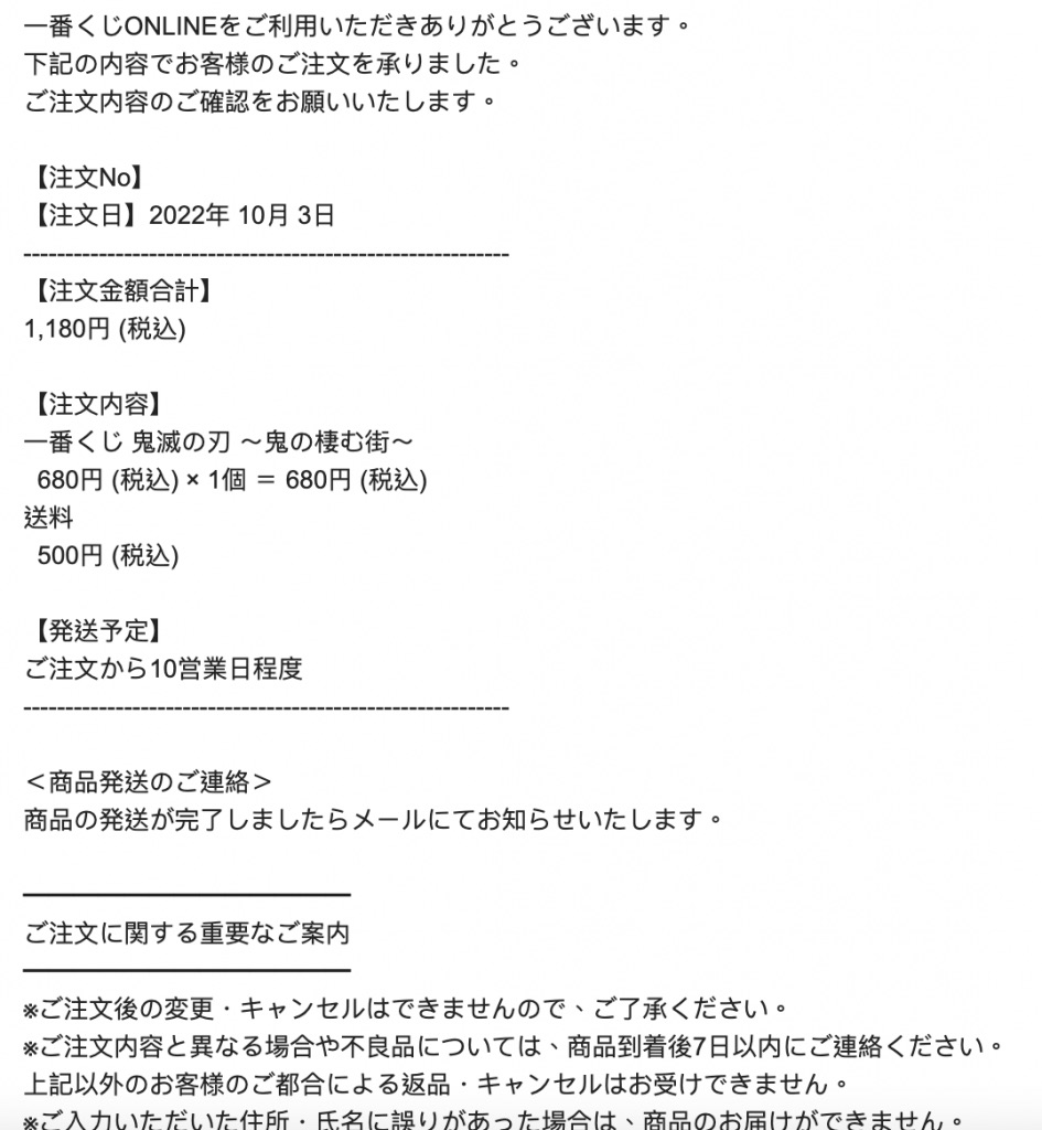 Participate in Ichibankuji Online Lottery Step 11