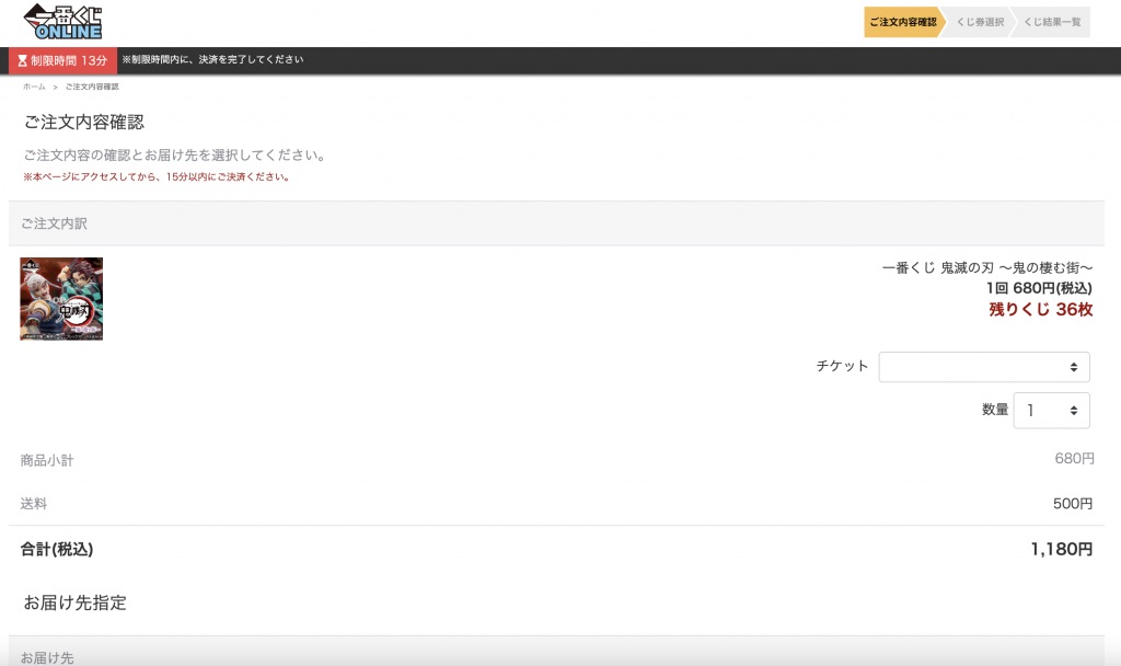 Participate in Ichibankuji Online Lottery Step 3
