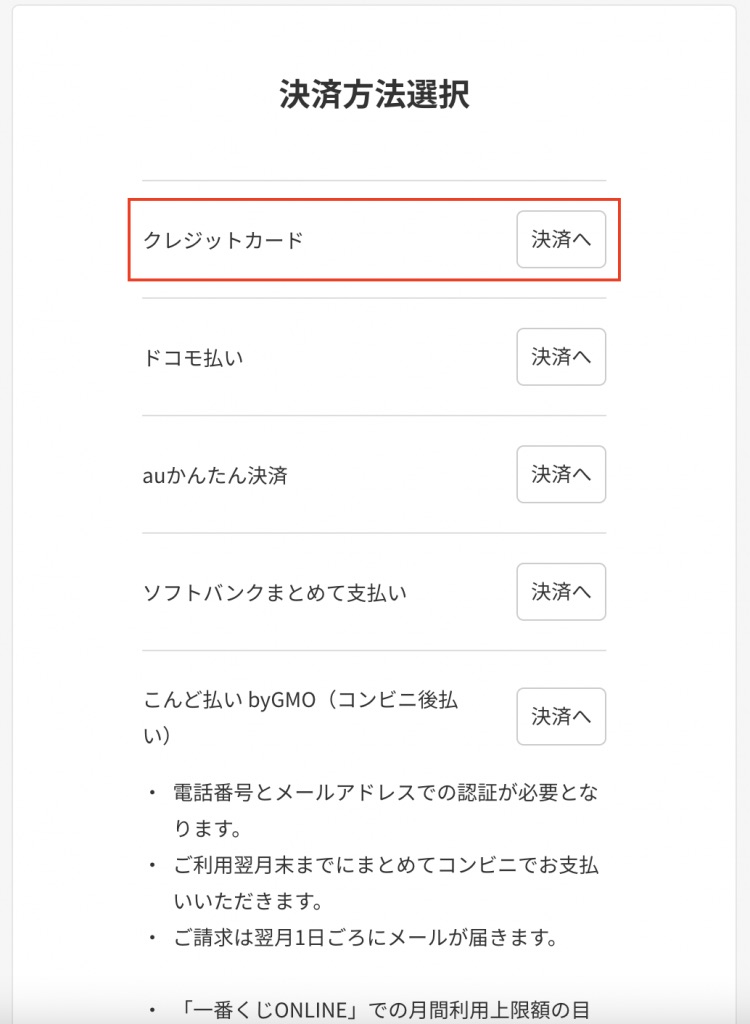 Participate in Ichibankuji Online Lottery Step 5