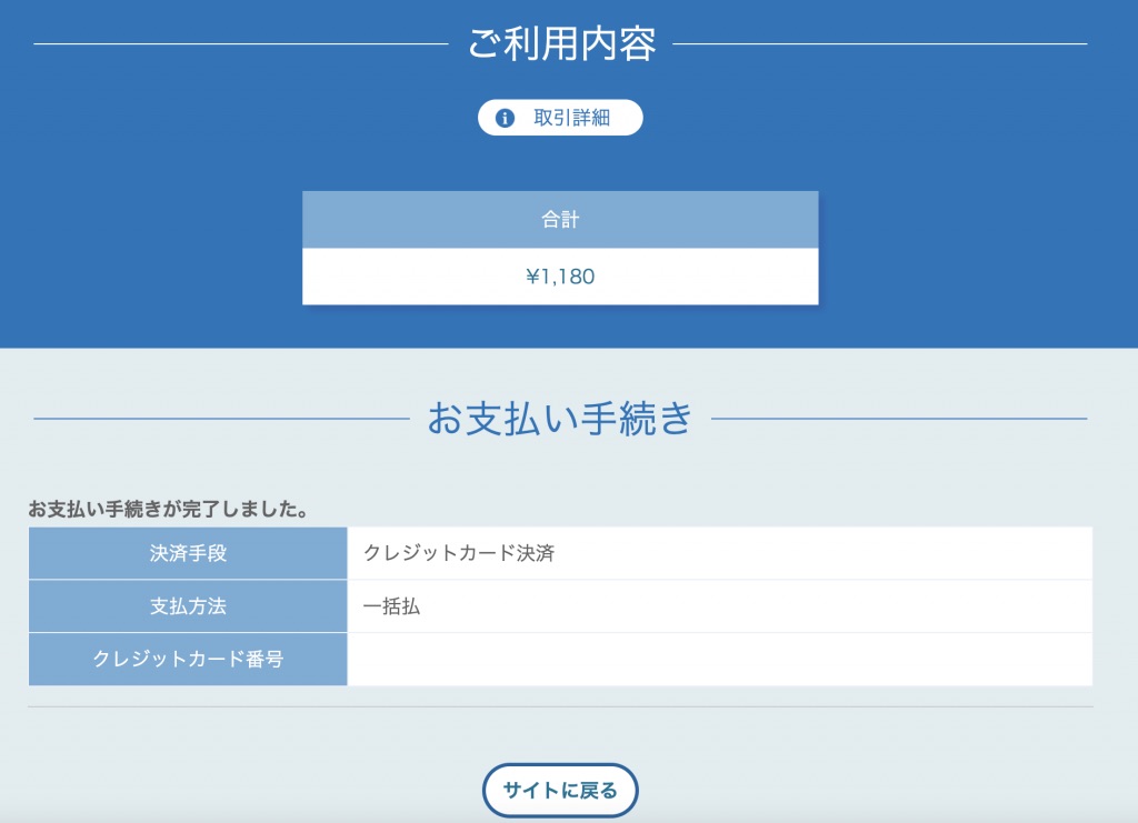 Participate in Ichibankuji Online Lottery Step 7