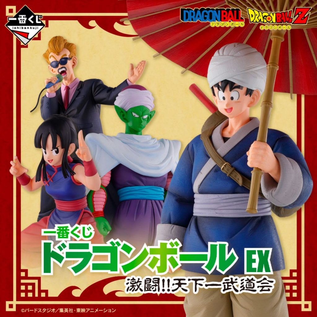 Ichibankuji - Dragon Ball EX Geikitou!! World Martial Arts Tournament