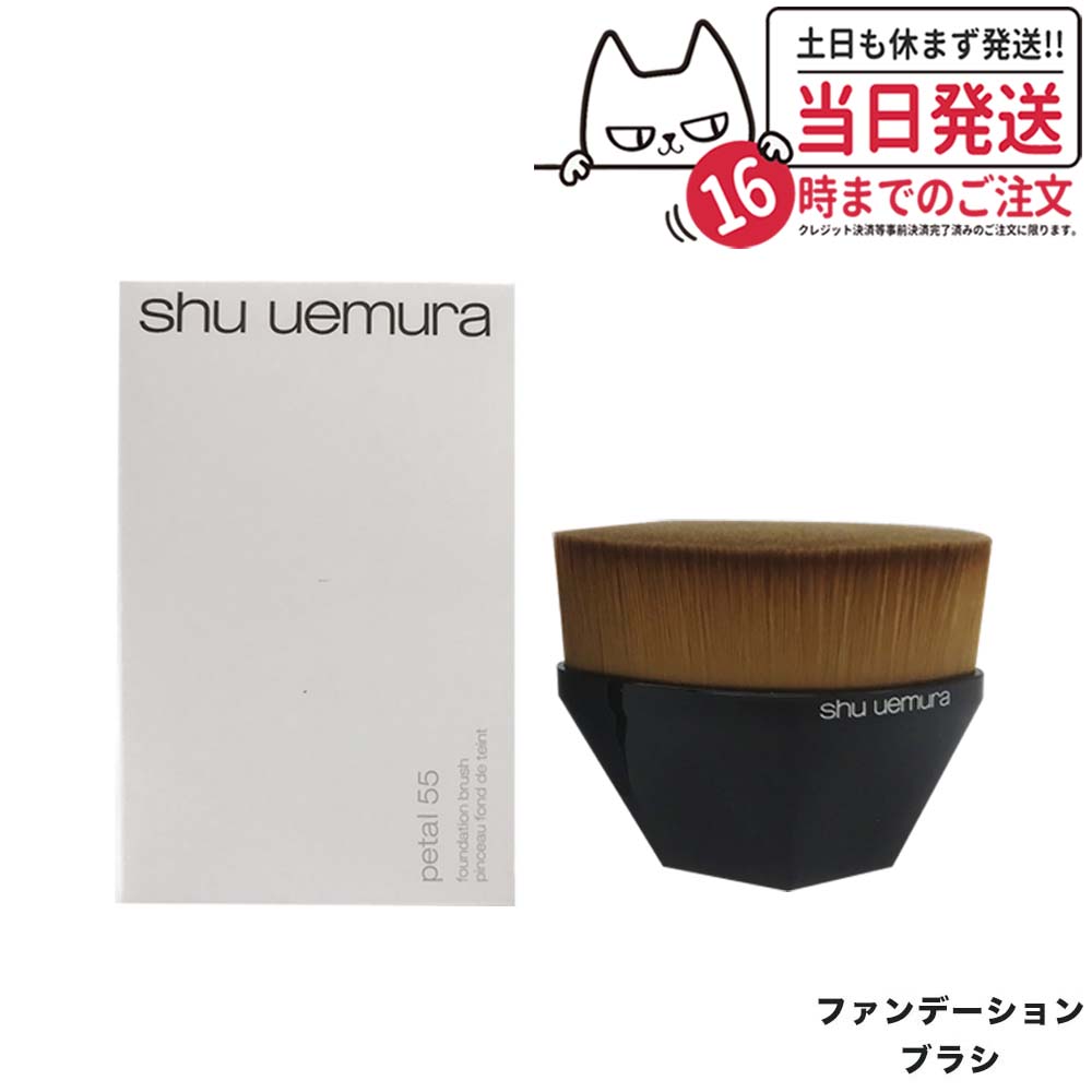 shu uemura - petal 55 foundation brush