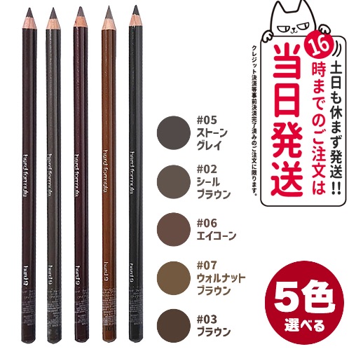 shu uemura - hard formula h9 eyebrow pencil