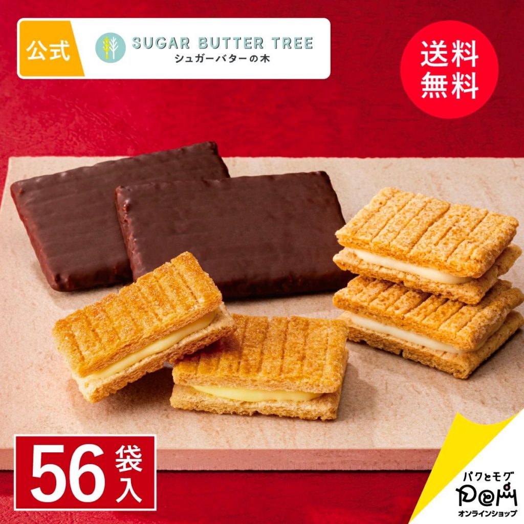 Sugar Butter Tree - Butter Sandwich Cookies Gift Box (56pc) 
