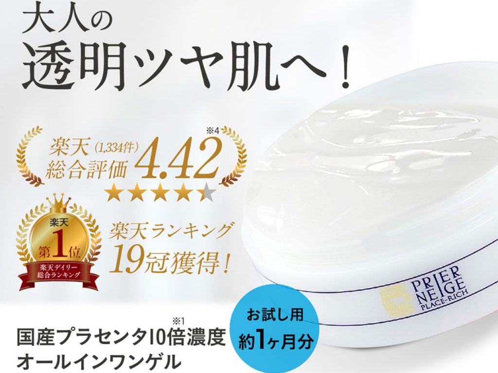 PRIER NEIGE Whitening Cream 50g