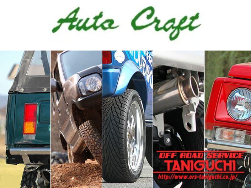 Auto Craft オートクラフト